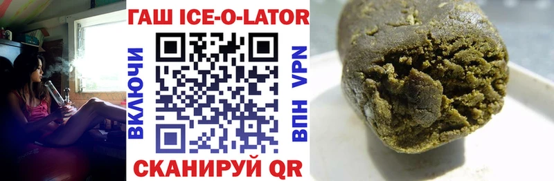 ГАШИШ Ice-O-Lator  Анива 